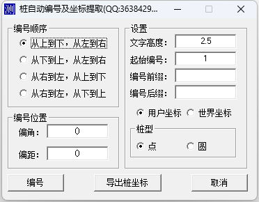 CAD自动生成编号并导出坐标插件