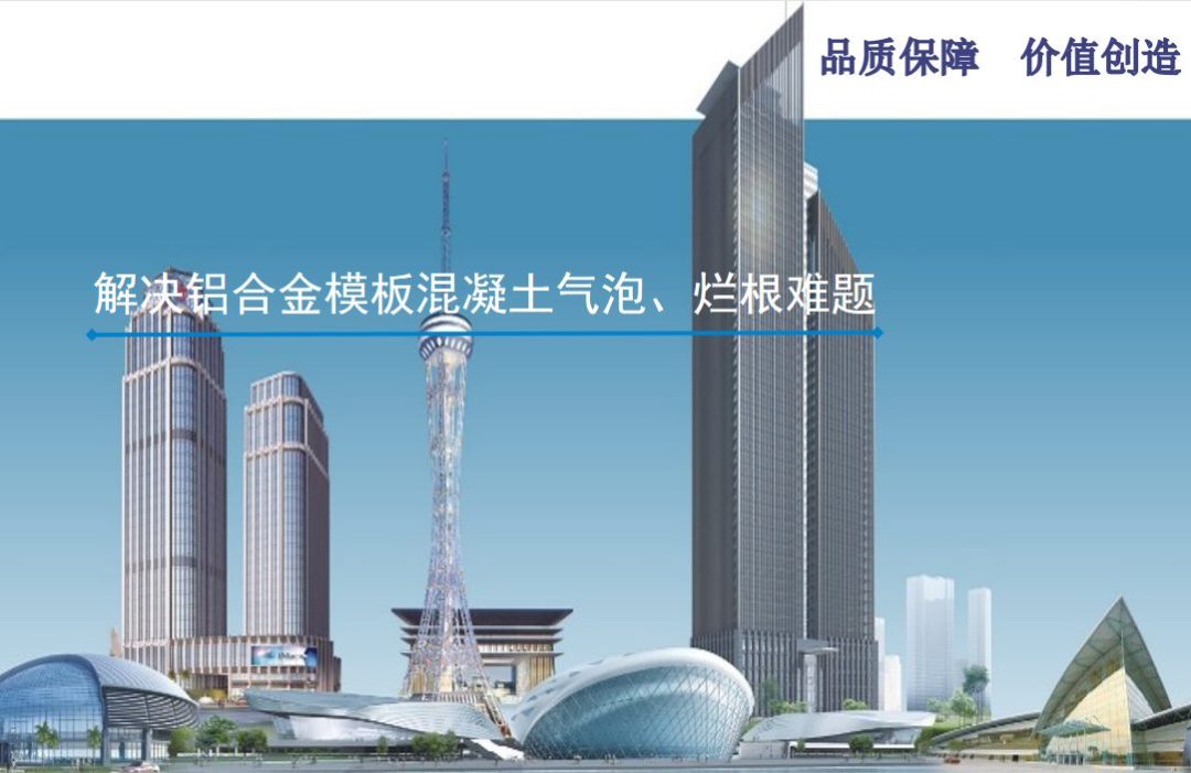 QC成果汇报PPT文件 解决铝合金模板混凝土气泡、烂根难题