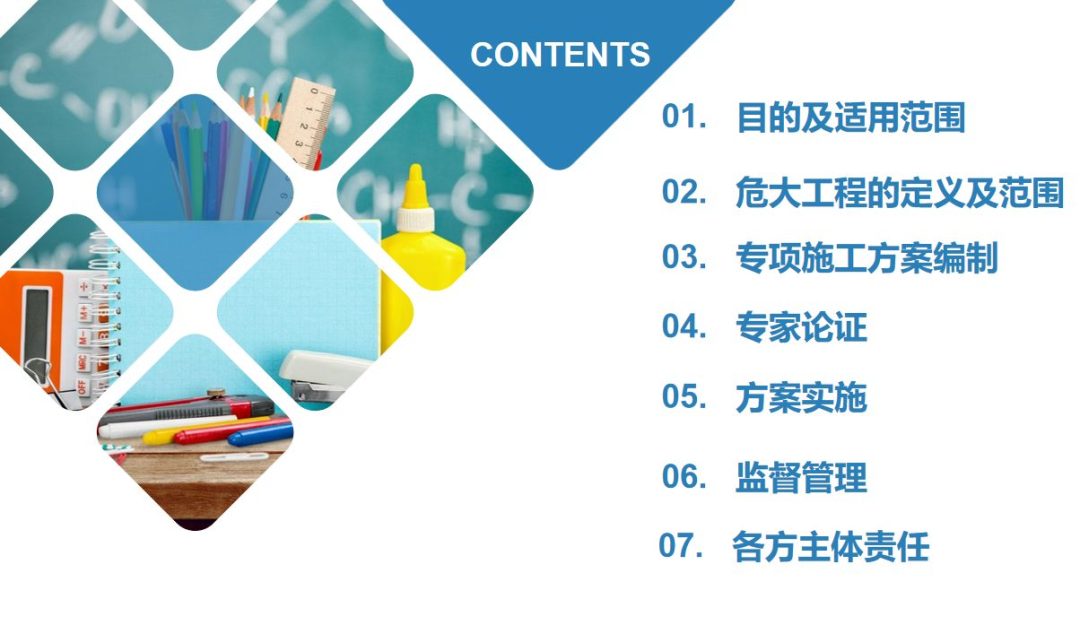 政策解读 危险性较大的分部分项工程安全管理规定（37号令及31号文）解读