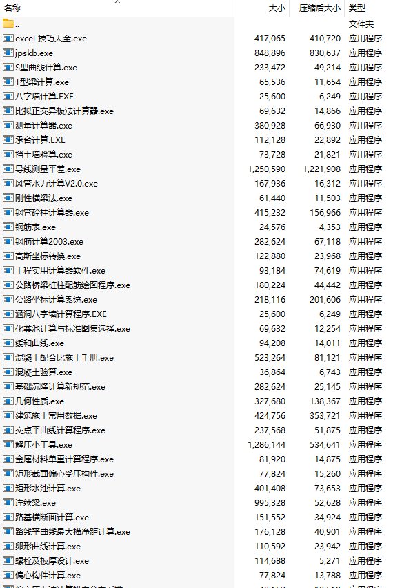 400套房建常用计算表格文件汇总下载