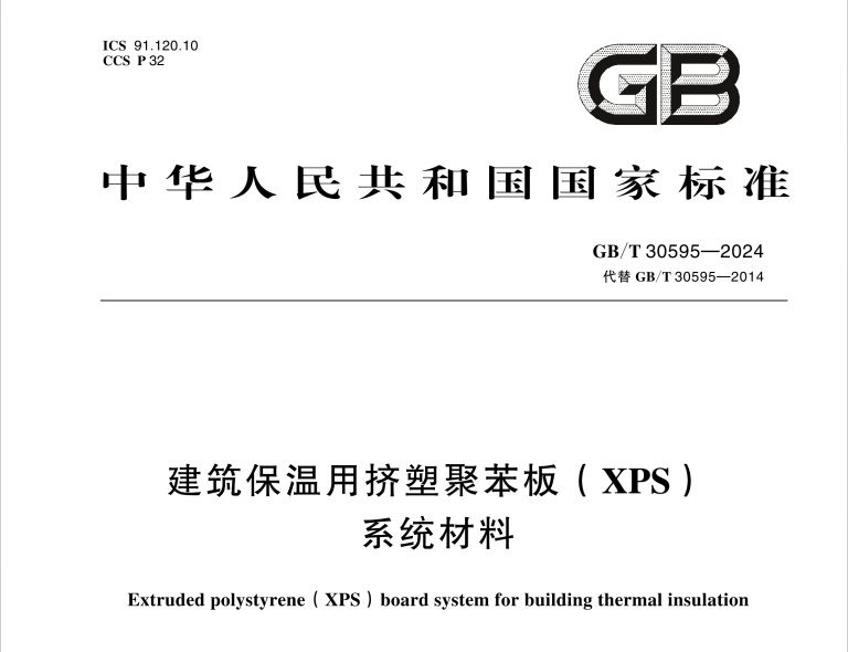 GB/T 30595-2024 建筑保温用挤塑聚苯板（XPS）系统材料