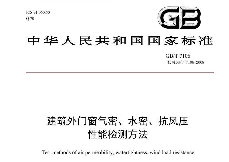涨知识 如何确定门窗的气密性、水密性、保温性、隔声性、抗风压等级