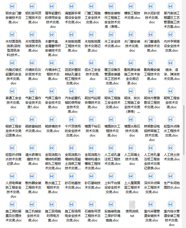 建筑施工技术交底汇总大全打包下载.pdf