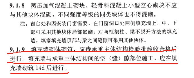 填充墙顶部预留缝隙施工 塞缝和斜砌哪种工艺更先进?