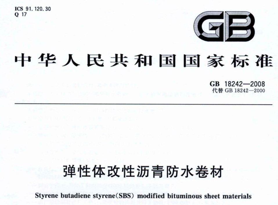 可别选错 SBS防水卷材除了厚度还有这些参数要求 SBS各型号有什么区别？