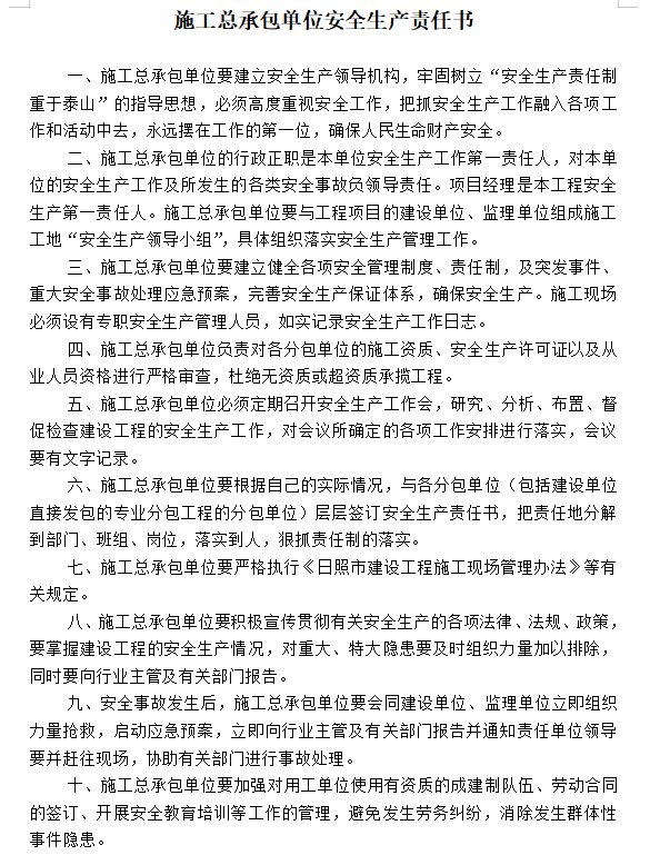 管安全必备资料 450套落实安全生产责任制用表 含责任制 责任书 考核等