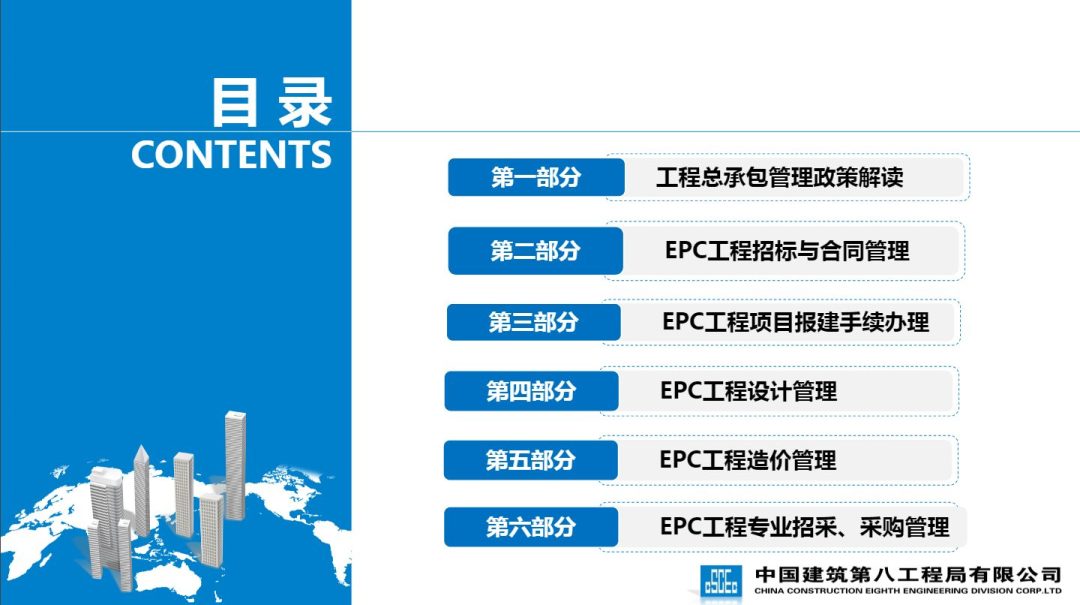 弄懂这份EPC总承包全过程精细化管控经验指南，没有搞不定的EPC项目！99页可下载！